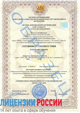 Образец сертификата соответствия Белогорск Сертификат ISO 27001